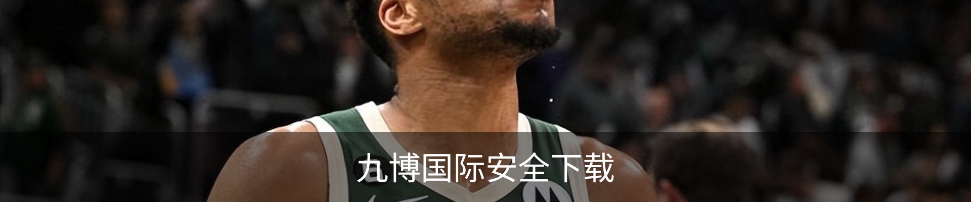 九博国际安全下载
